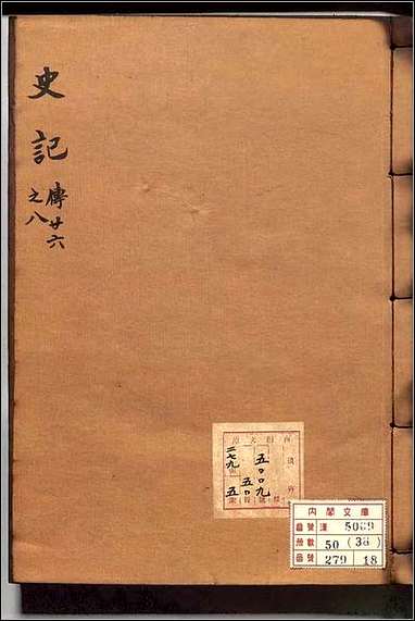 [下载][史记]三八.pdf