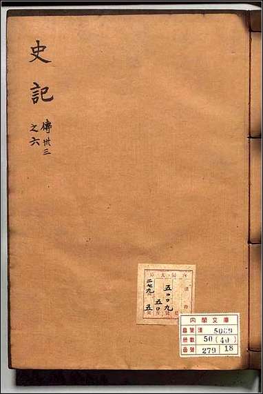 [下载][史记]四十.pdf