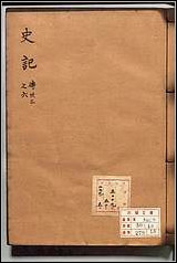 [下载][史记]四十.pdf