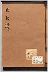 [下载][史记]四二.pdf