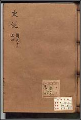 [下载][史记]四八.pdf