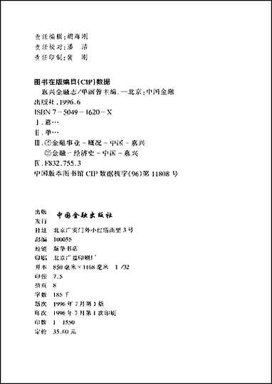 [下载][嘉兴金融志].pdf