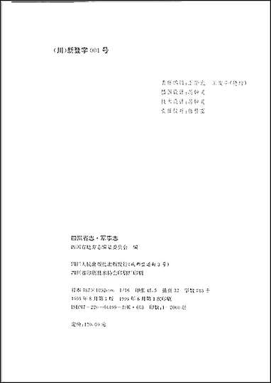 [下载][四川省志·军事志].pdf