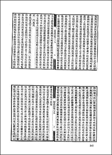 [下载][地方志集成]十四.pdf