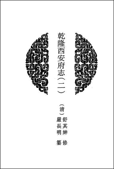 [下载][地方志集成]二.pdf