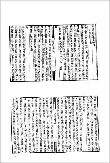 [下载][地方志集成]二.pdf