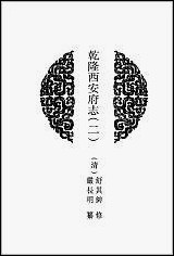 [下载][地方志集成]二.pdf