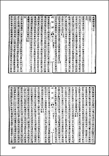 [下载][地方志集成]三三.pdf