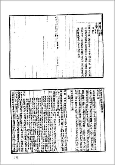 [下载][地方志集成]三四.pdf