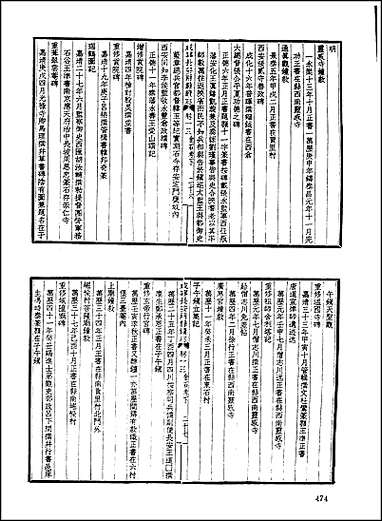 [下载][地方志集成]三五.pdf