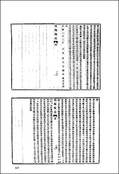 [下载][地方志集成]四二.pdf