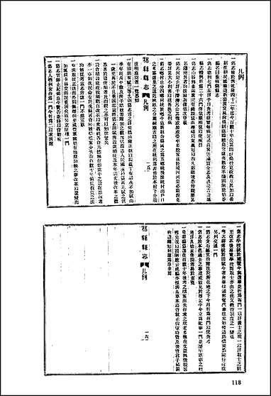 [下载][地方志集成]四二.pdf