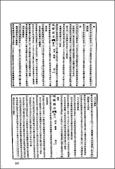 [下载][地方志集成]四三.pdf