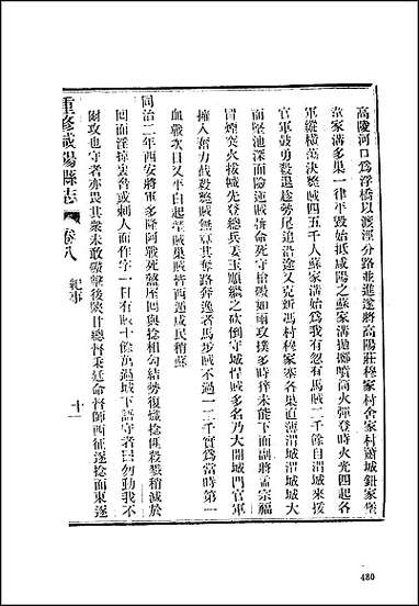 [下载][地方志集成]五五.pdf