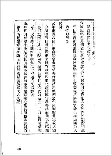 [下载][地方志集成]五五.pdf