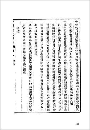 [下载][地方志集成]五五.pdf