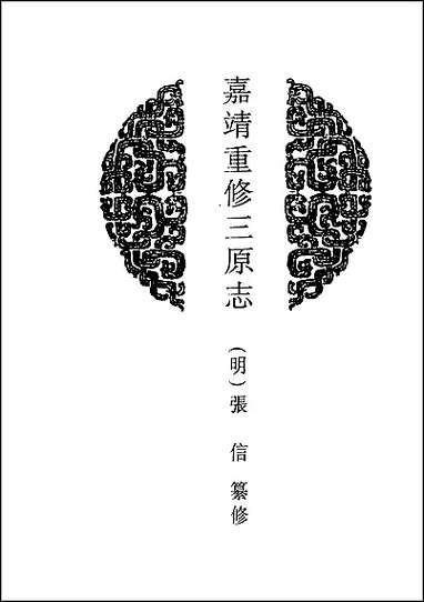 [下载][地方志集成]八.pdf