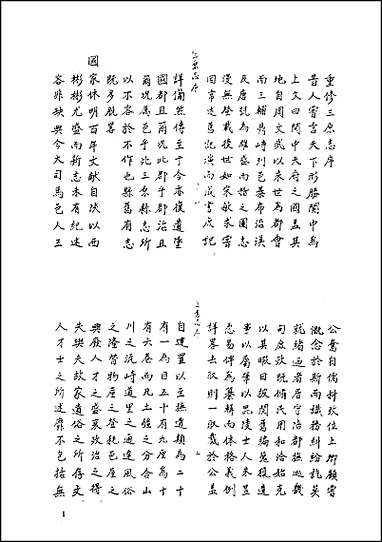 [下载][地方志集成]八.pdf