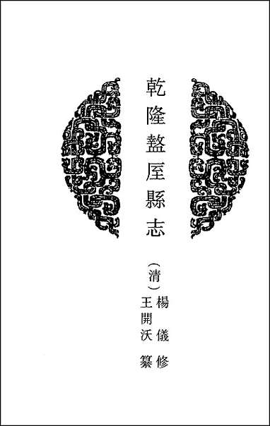 [下载][地方志集成]九一.pdf