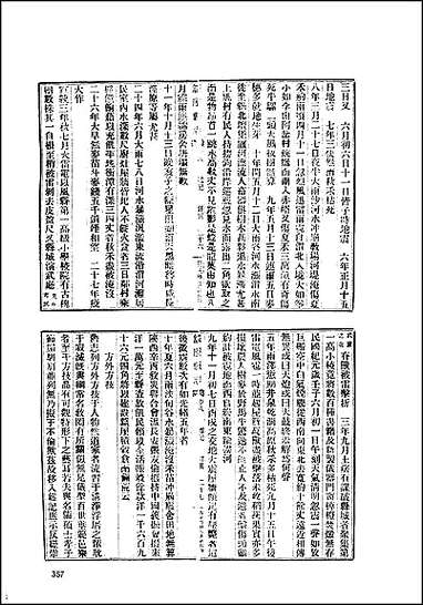 [下载][地方志集成]九四.pdf