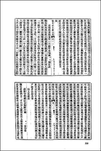 [下载][地方志集成]百四.pdf