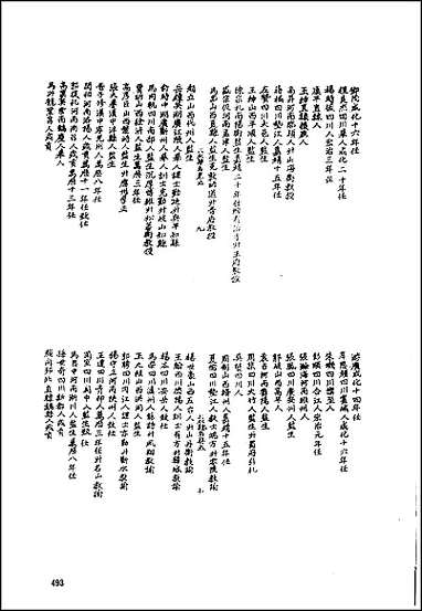 [下载][地方志集成]百六.pdf