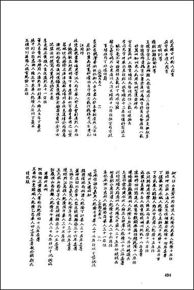 [下载][地方志集成]百六.pdf