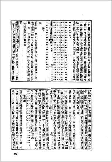 [下载][地方志集成]百七.pdf