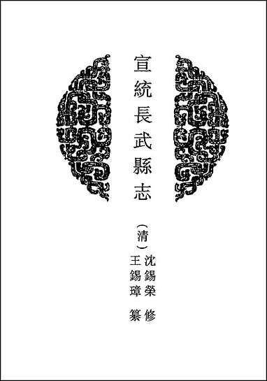 [下载][地方志集成]百十一.pdf