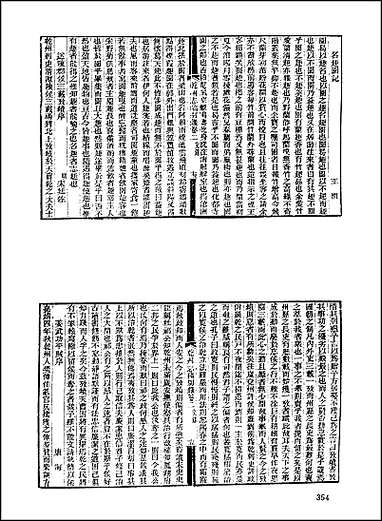 [下载][地方志集成]百十四.pdf