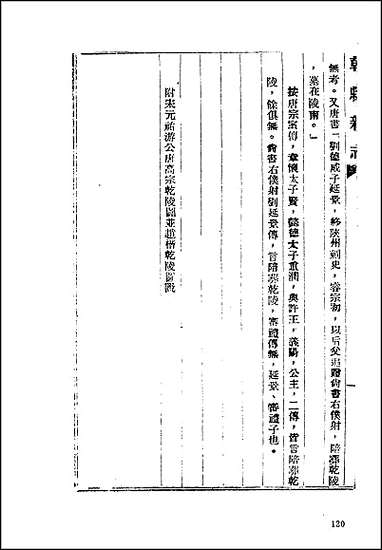 [下载][地方志集成]百二二.pdf