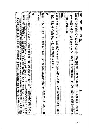 [下载][地方志集成]百二三.pdf