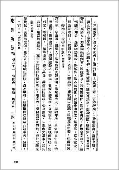 [下载][地方志集成]百二五.pdf