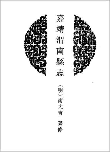 [下载][地方志集成]百三一.pdf