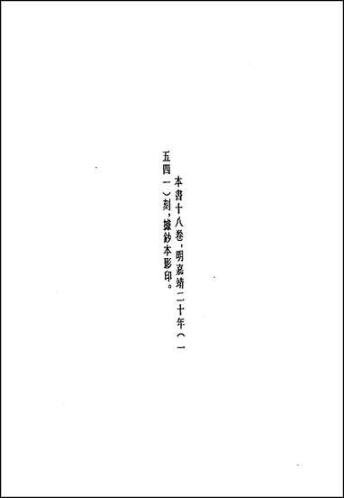 [下载][地方志集成]百三一.pdf