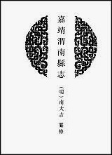 [下载][地方志集成]百三一.pdf