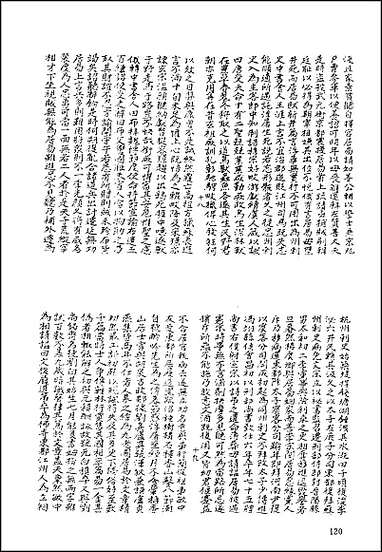 [下载][地方志集成]百三二.pdf