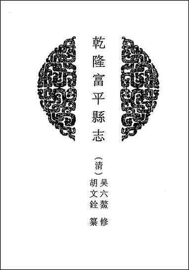 [下载][地方志集成]百四一.pdf