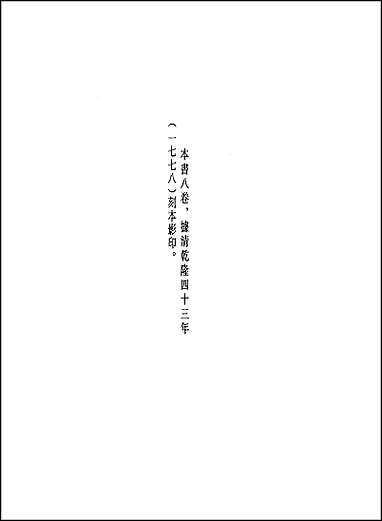 [下载][地方志集成]百四一.pdf