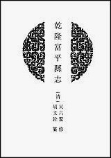 [下载][地方志集成]百四一.pdf