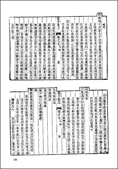 [下载][地方志集成]百四二.pdf