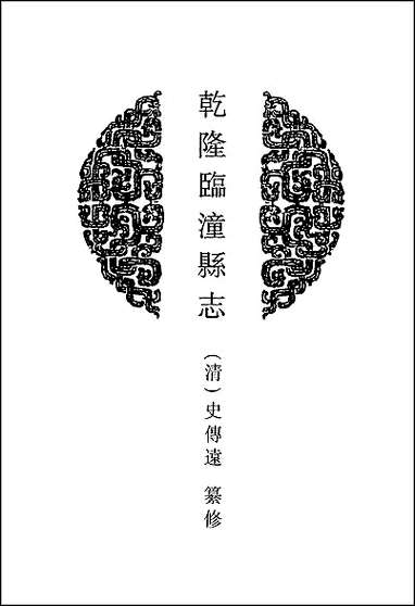 [下载][地方志集成]百五一.pdf