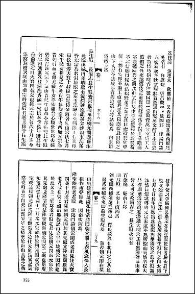 [下载][地方志集成]百五四.pdf