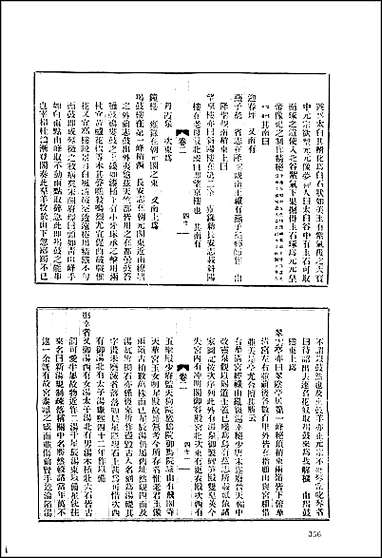 [下载][地方志集成]百五四.pdf