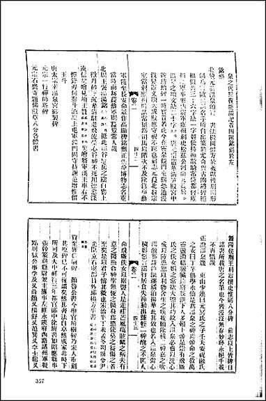 [下载][地方志集成]百五四.pdf