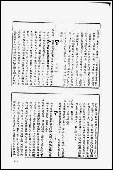 [下载][地方志集成]百五四.pdf