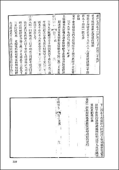 [下载][地方志集成]百六三.pdf