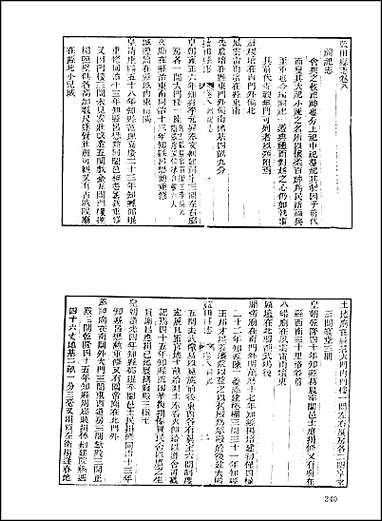 [下载][地方志集成]百六三.pdf