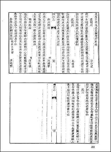 [下载][地方志集成]百六四.pdf