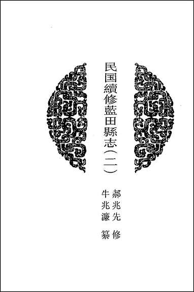 [下载][地方志集成]百七一.pdf